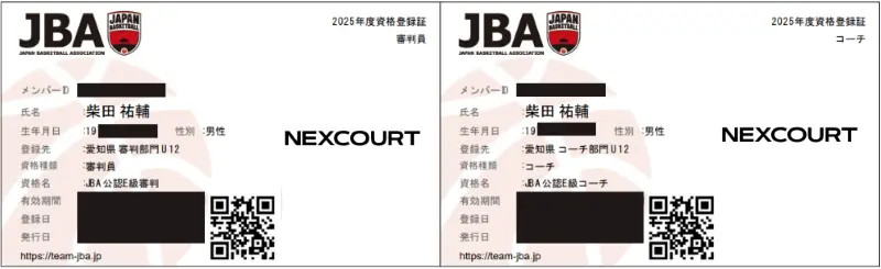 JBA公認資格証